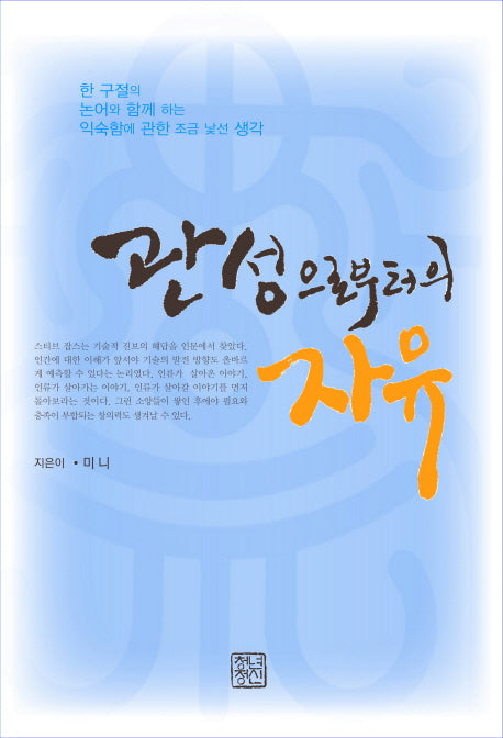 관성으로부터의 자유
