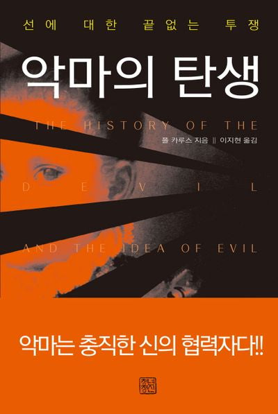 악마의 탄생
