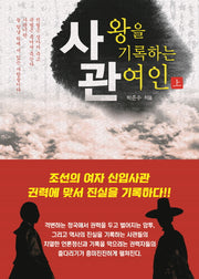 사관(상)