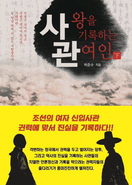 사관(하)