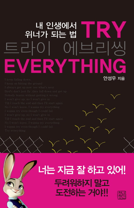 트라이 에브리씽(Try Everything)