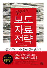 보도자료 전략(이팀장의)