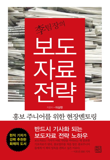 보도자료 전략(이팀장의)