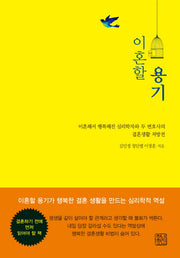 이혼할 용기