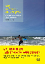 1년쯤 늦어도 괜찮아 우린 아직 젊잖아