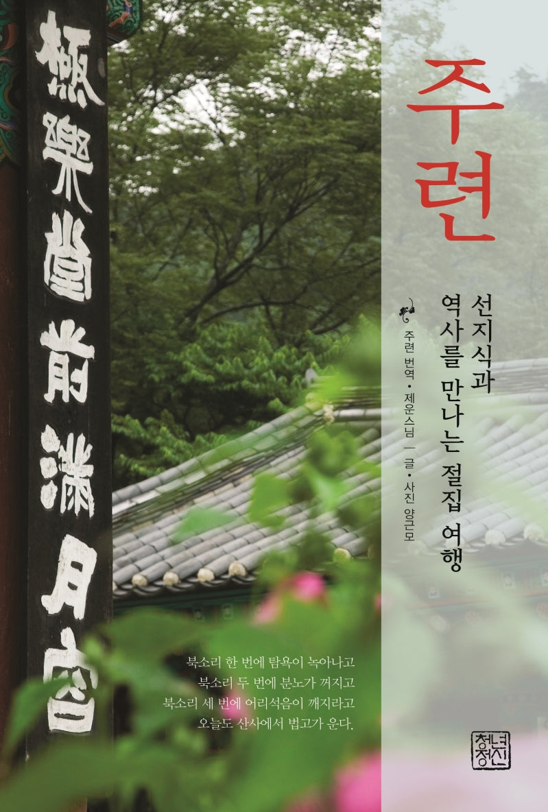 주련