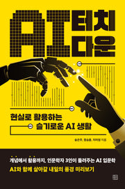 AI 터치다운