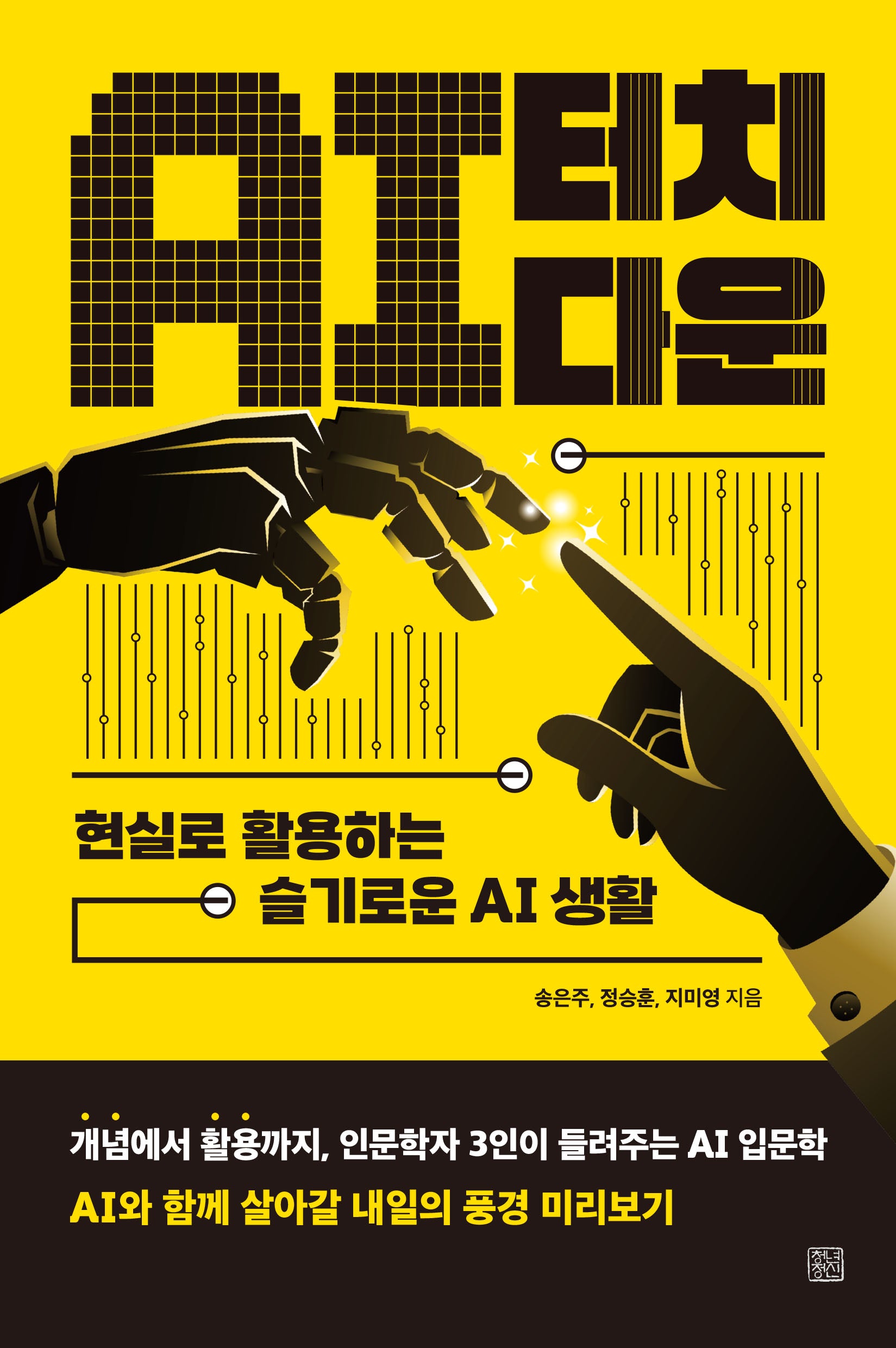 AI 터치다운