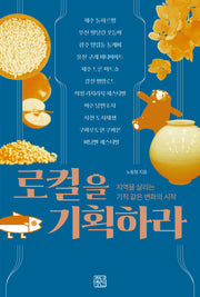 로컬을 기획하라