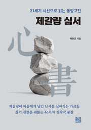 제갈량 심서