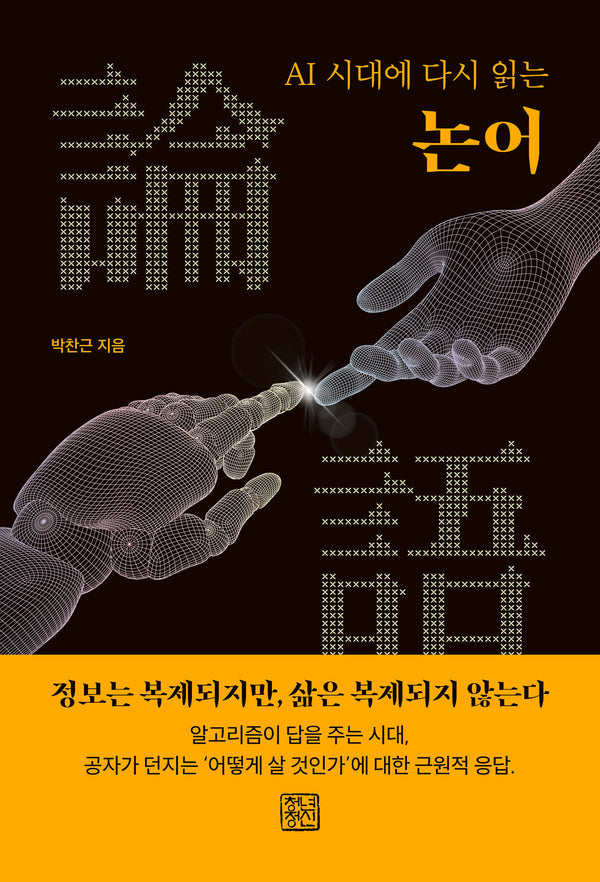 논어