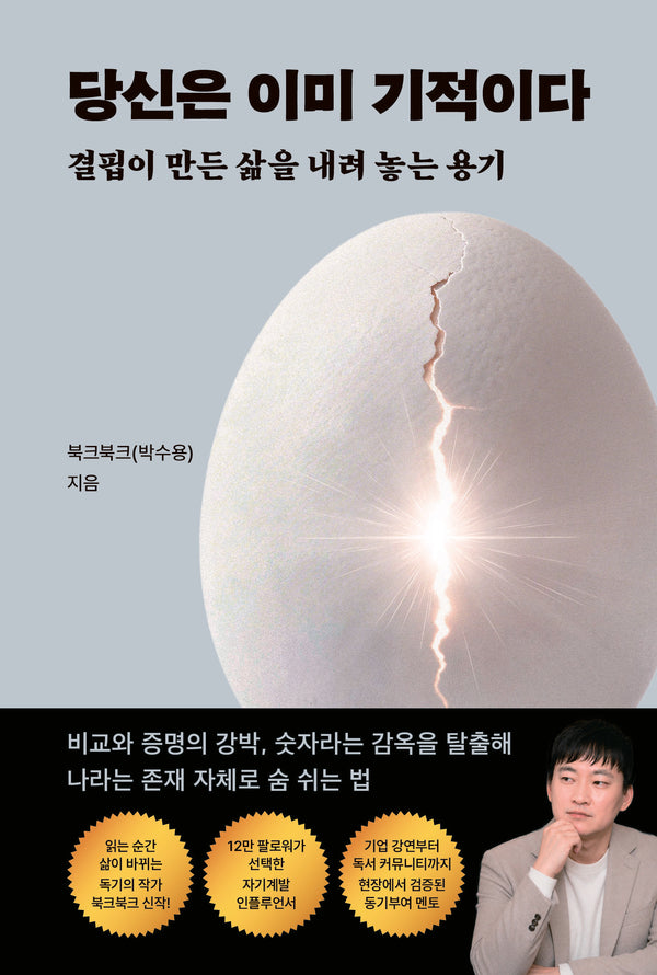 당신은 이미 기적이다