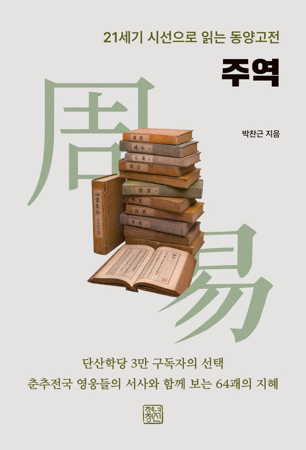 주역