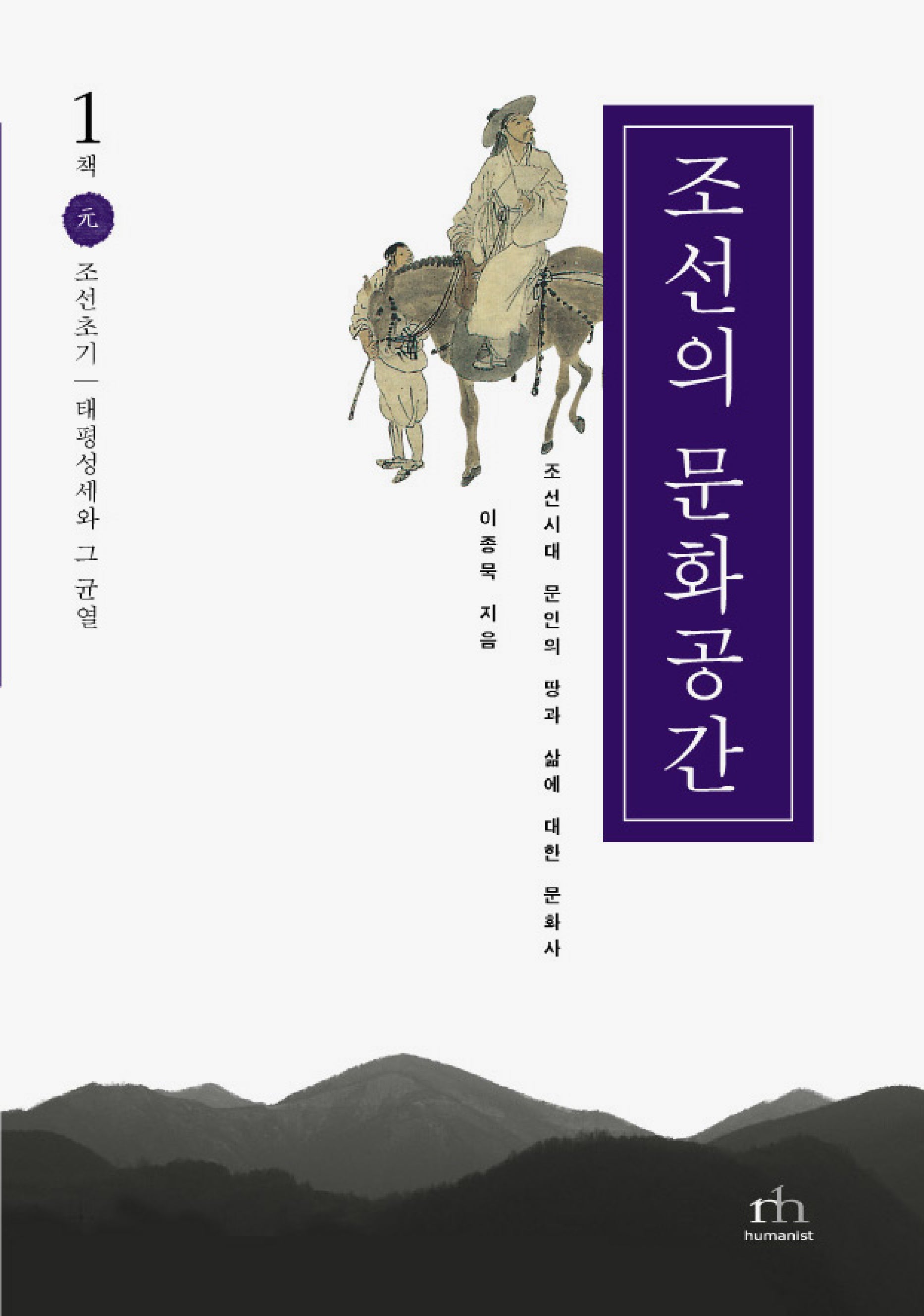 조선의 문화공간 1