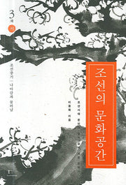 조선의 문화공간 3