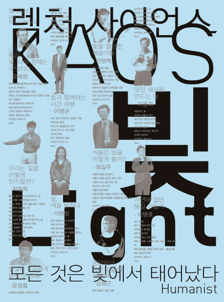 빛(the Light)