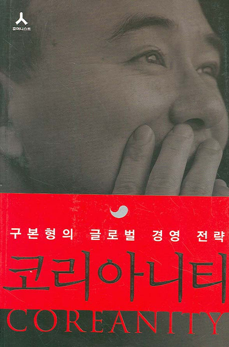 코리아니티(개정판)