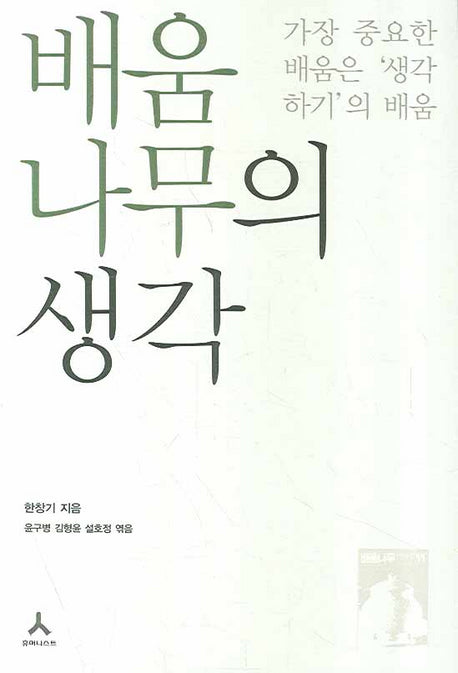 배움나무의 생각