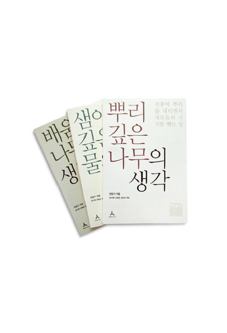 뿌리깊은나무의 생각 세트(전3권)