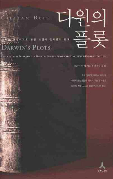 다윈의 플롯(양장본 HardCover)