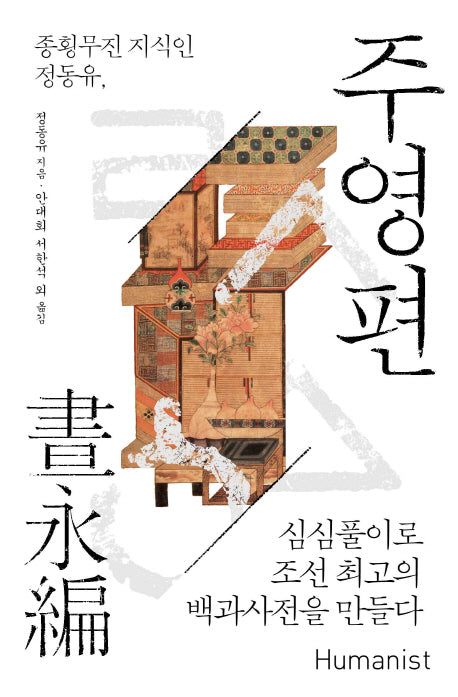 주영편(18세기 지식 총서)