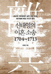 신태영의 이혼 소송 1704-1713