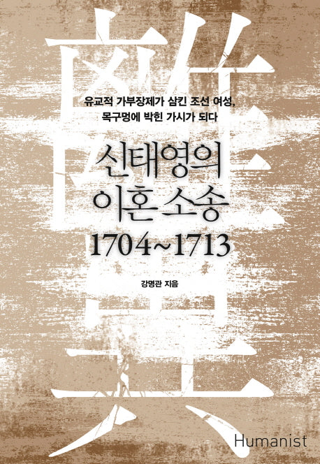 신태영의 이혼 소송 1704-1713