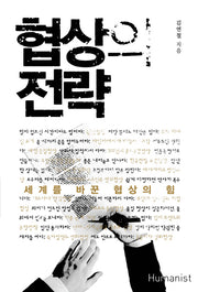 협상의 전략