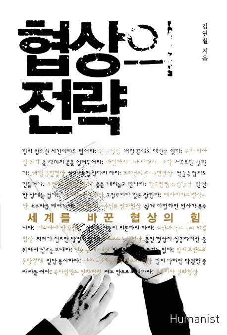 협상의 전략