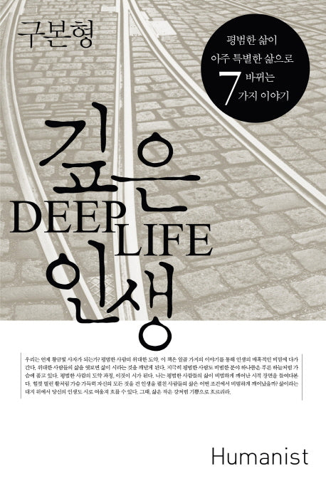 깊은 인생(DEEP LIFE)(양장본 HardCover)