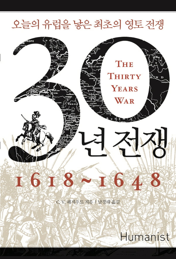 30년 전쟁(1618-1648)