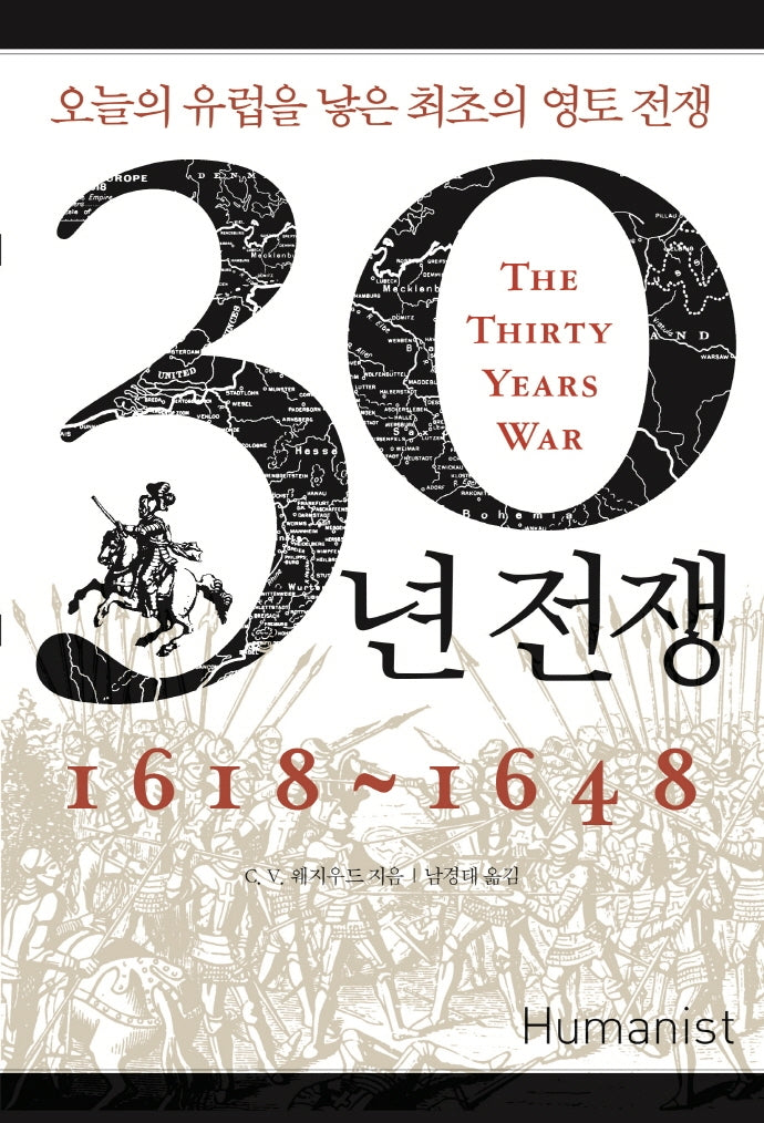 30년 전쟁(1618-1648)