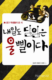내일도 담임은 울 삘이다(개정판)