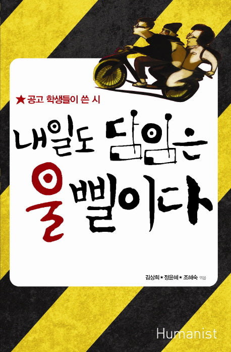 내일도 담임은 울 삘이다(개정판)