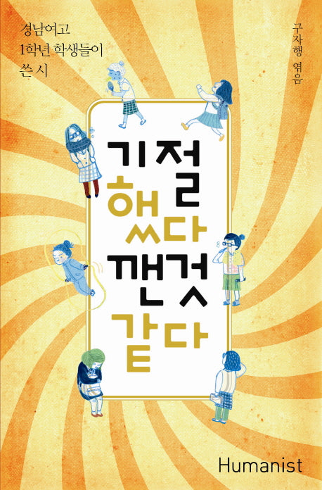 기절했다 깬 것 같다(개정판)