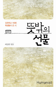 뜻밖의 선물