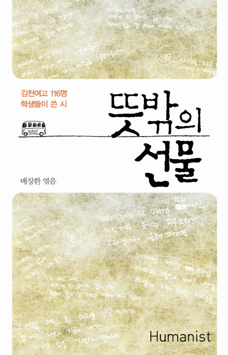 뜻밖의 선물