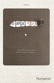 아버지 생각