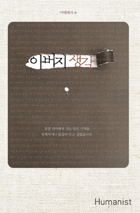 아버지 생각