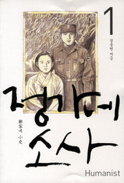 정가네 소사 1