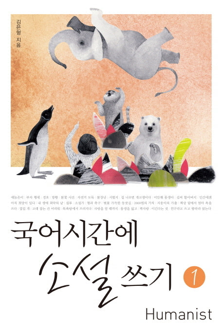 국어시간에 소설 쓰기 1