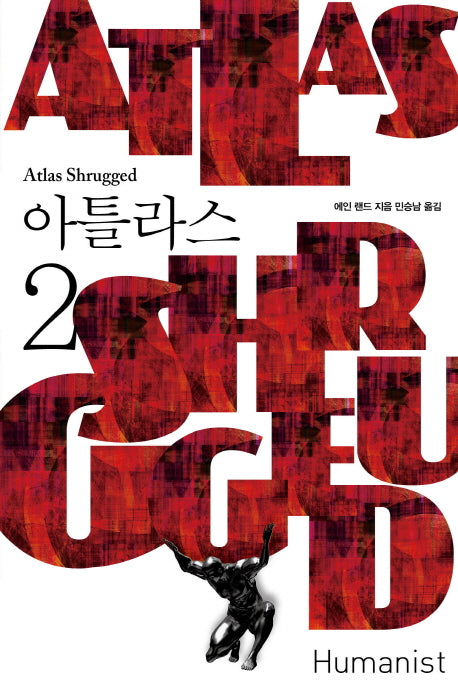 아틀라스 2(양장본 Hardcover)
