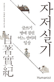자저실기(18세기 지식총서)