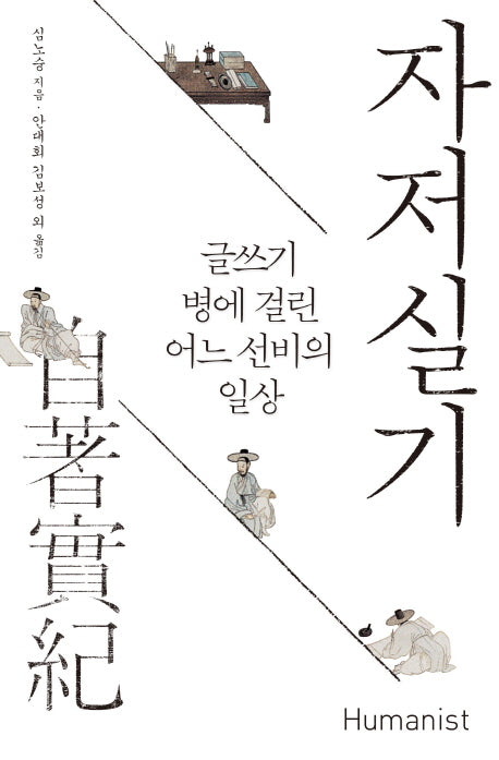 자저실기(18세기 지식총서)