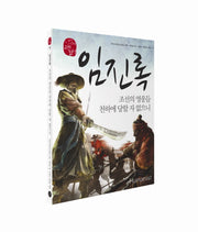임진록(국어 시간에 고전 읽기 15)