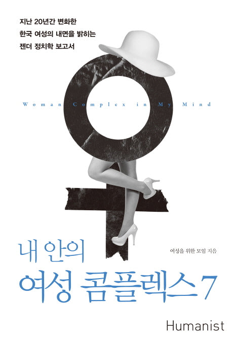 내 안의 여성 콤플렉스 7