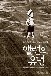앨런의 유년