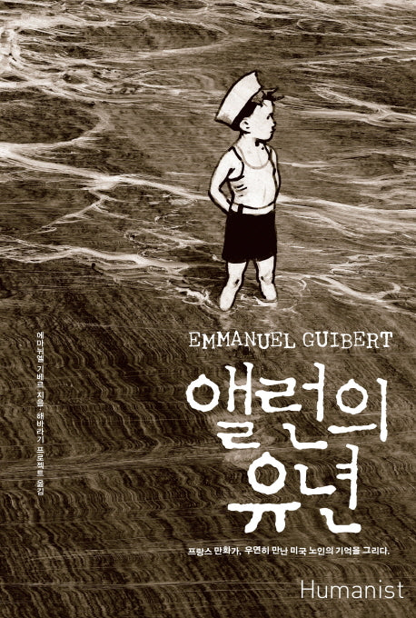 앨런의 유년