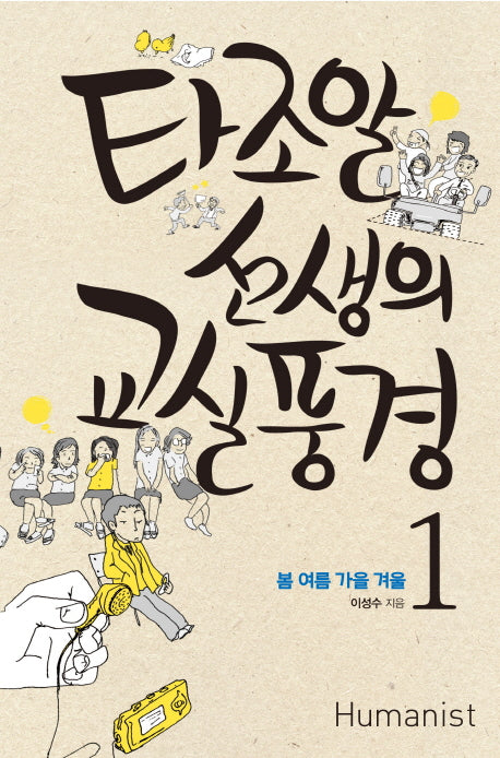 타조알 선생의 교실 풍경 1