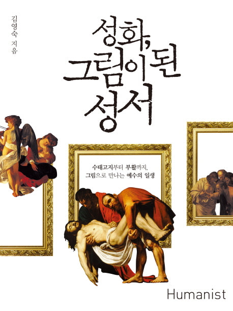 성화, 그림이 된 성서